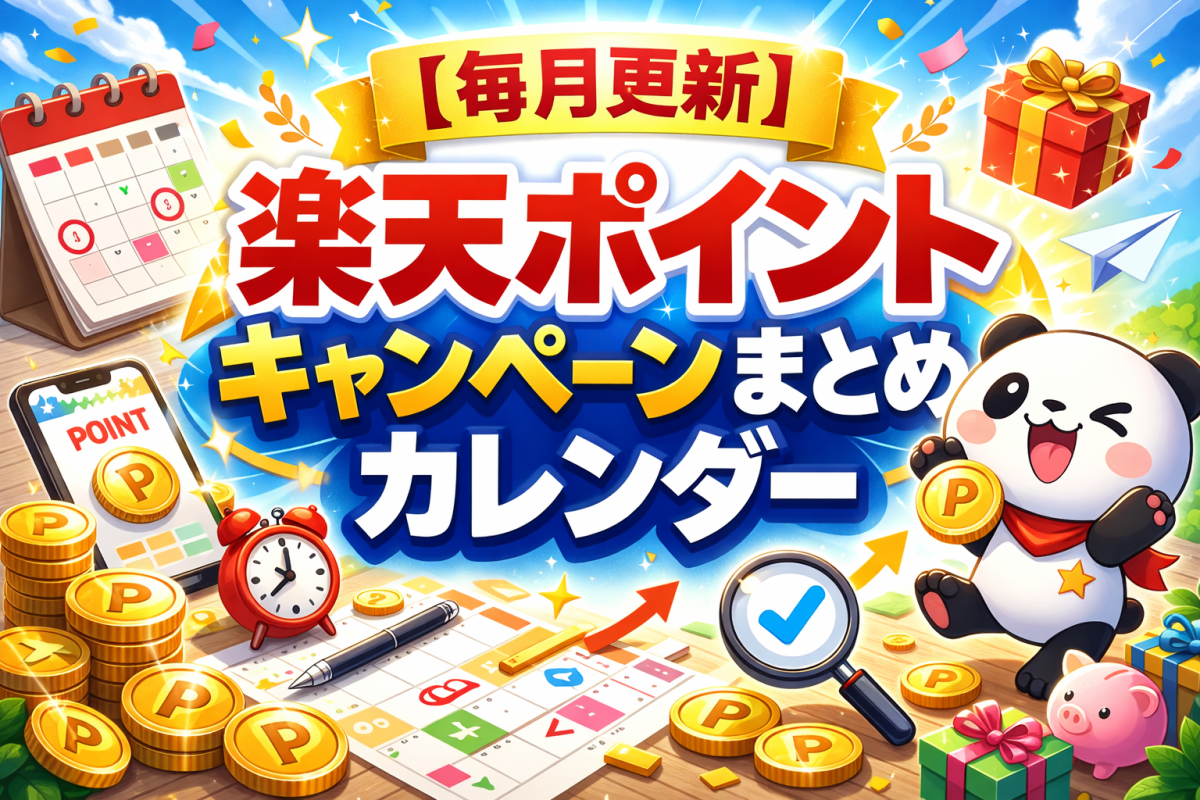楽天カレンダー